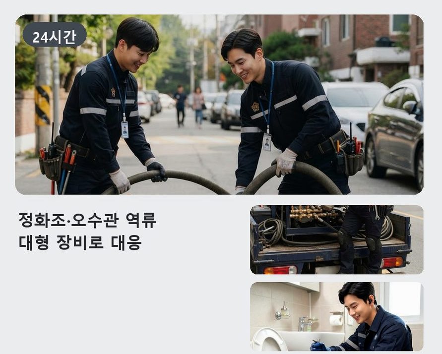 양주시 봉양동 하수구막힘 업체 현장 작업 사진 - 배관해결사