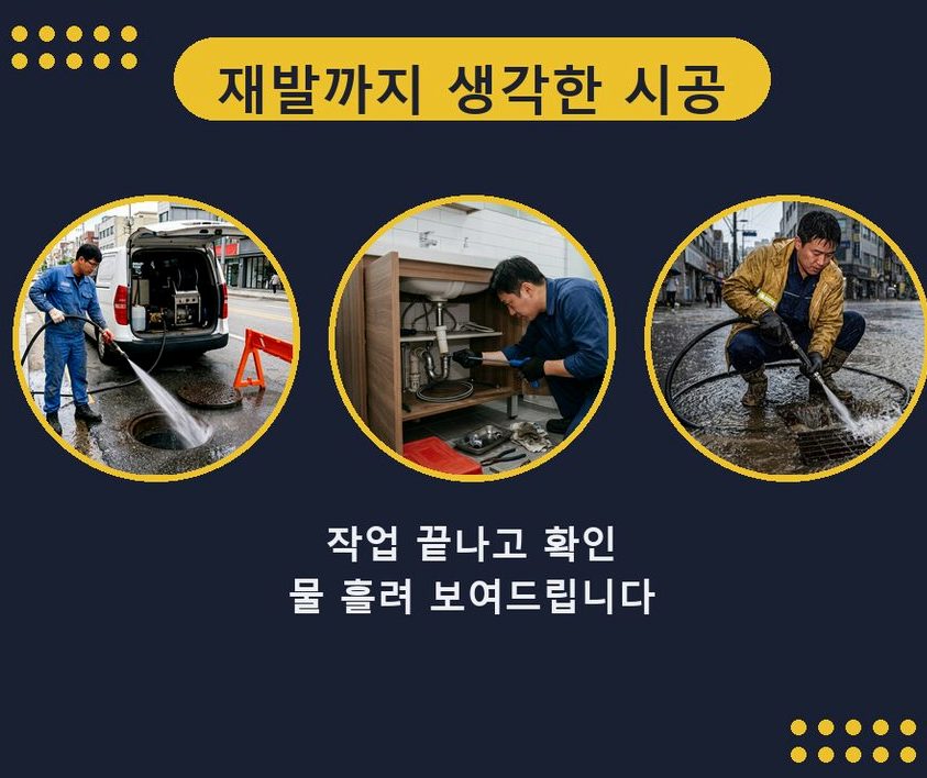 서울 관악구 봉천동 변기막힘 가격 안내 현장 작업 사진 - 배관해결사