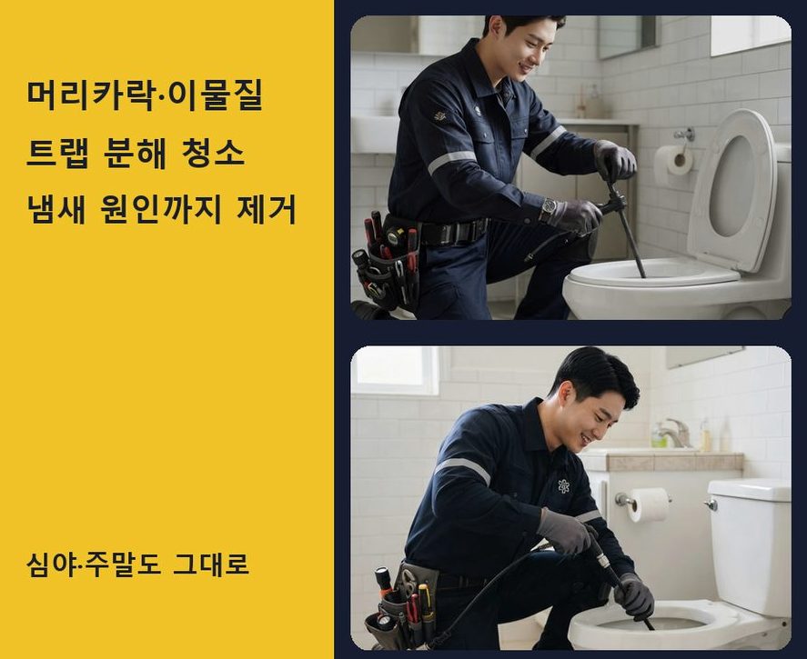 서울 관악구 봉천동 하수구막힘 야간 출동 현장 작업 사진 - 배관해결사