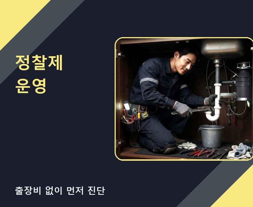 과천시 부림동 고압세척 빠른 해결 현장 작업 사진 - 배관해결사