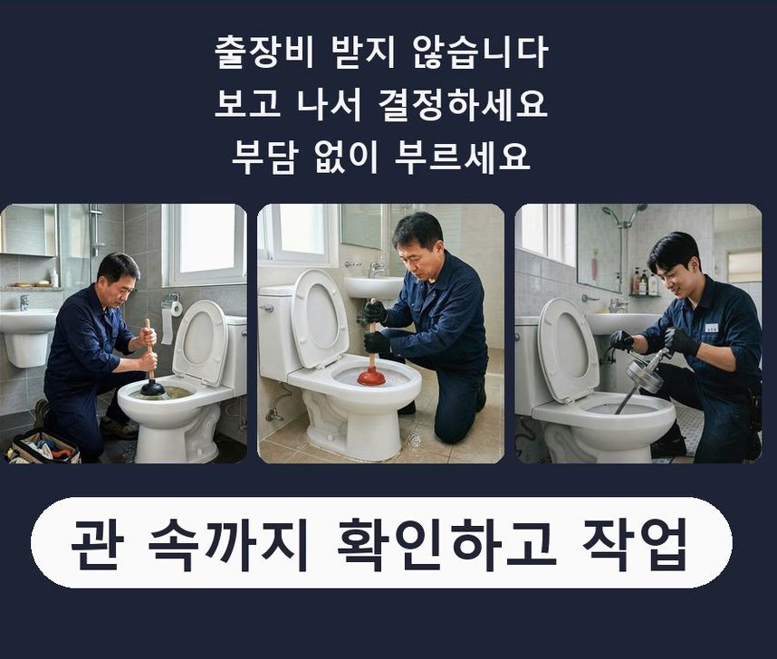과천시 부림동 세면대막힘 가격 안내 현장 작업 사진 - 배관해결사