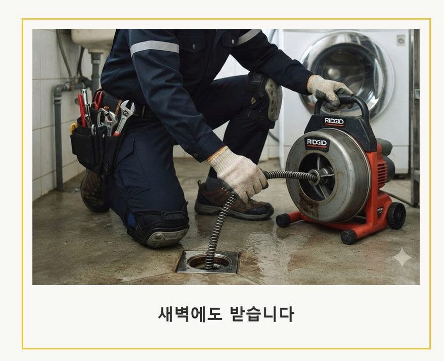 과천시 부림동 주방 하수구막힘 야간 출동 현장 작업 사진 - 배관해결사