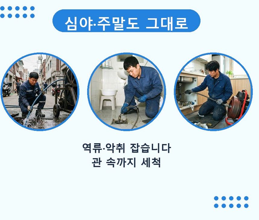과천시 부림동 하수구 냄새 비용 현장 작업 사진 - 배관해결사