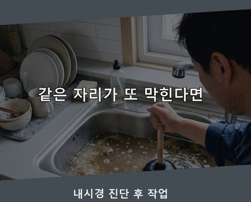 과천시 부림동 하수구 역류 빠른 해결 현장 작업 사진 - 배관해결사