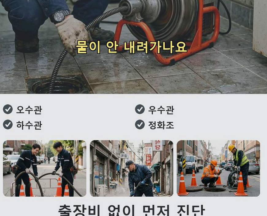 여주시 북내면가정리 변기막힘 비용 현장 작업 사진 - 배관해결사