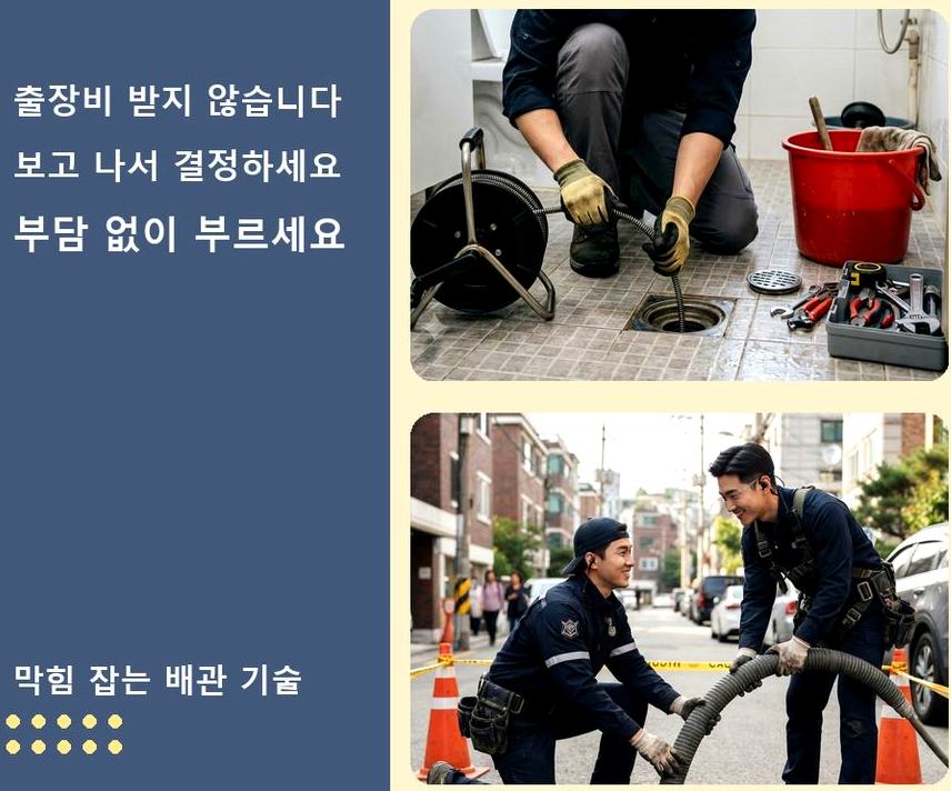 김포시 북변동 배수구막힘 당일 처리 현장 작업 사진 - 배관해결사