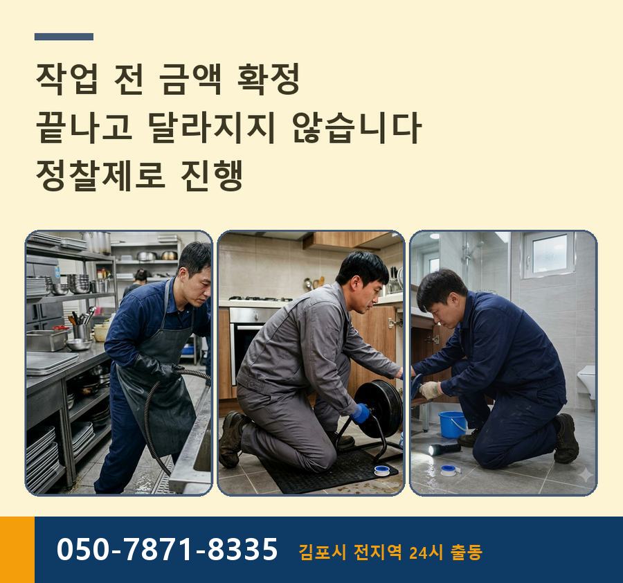 김포시 사우동 배수구막힘 고압세척·관통 작업 모습