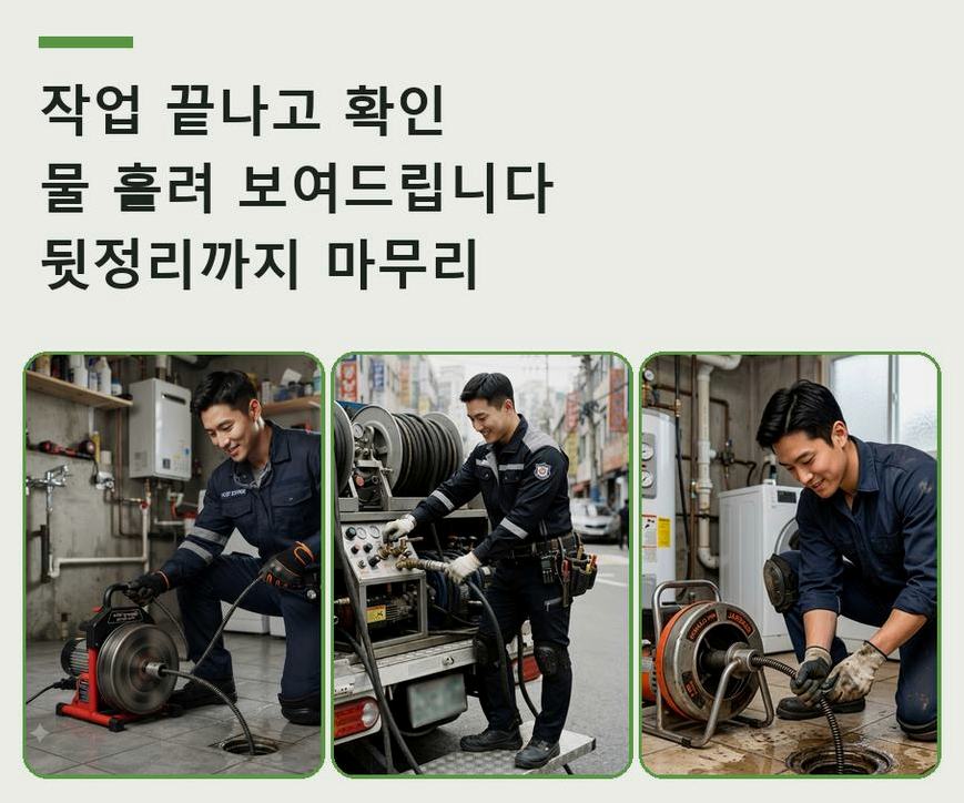 안성시 사곡동 변기막힘 원인 진단 현장 작업 사진 - 배관해결사