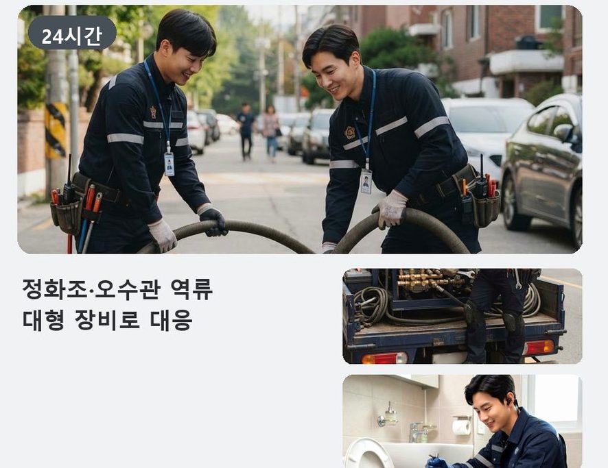 서울 성동구 상왕십리동 고압세척 고압세척·관통 작업 모습