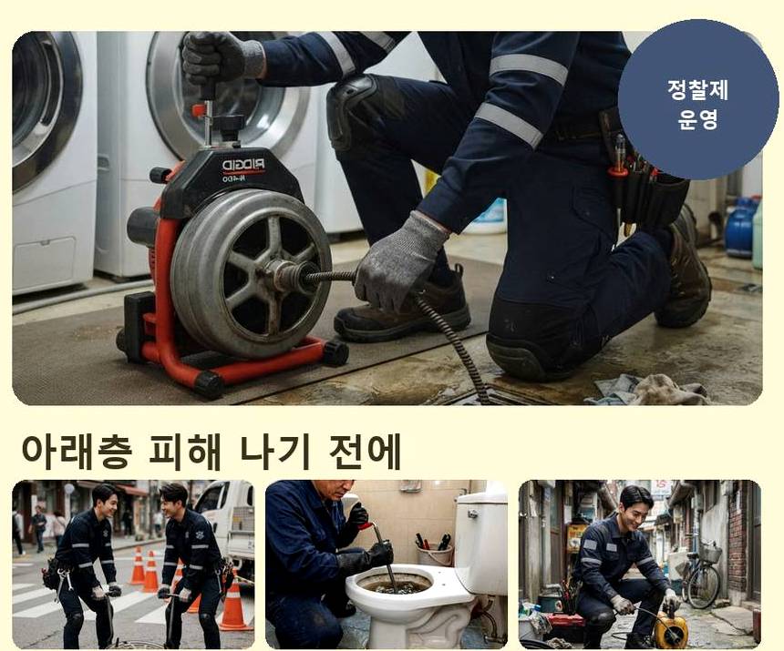 서울 성동구 사근동 배수구막힘 긴급출동 현장 작업 사진 - 배관해결사