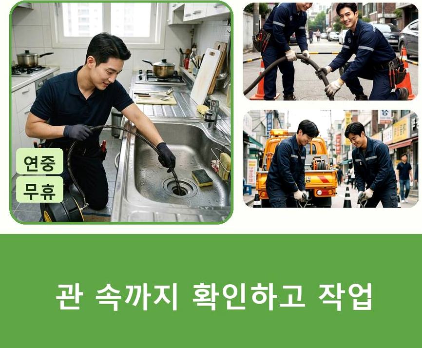 서울 성동구 사근동 세면대막힘 원인 진단 현장 작업 사진 - 배관해결사