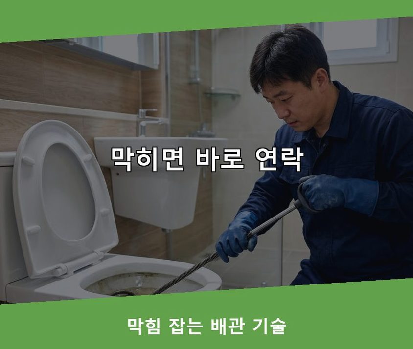 서울 성동구 사근동 정화조막힘 원인 진단 현장 작업 사진 - 배관해결사