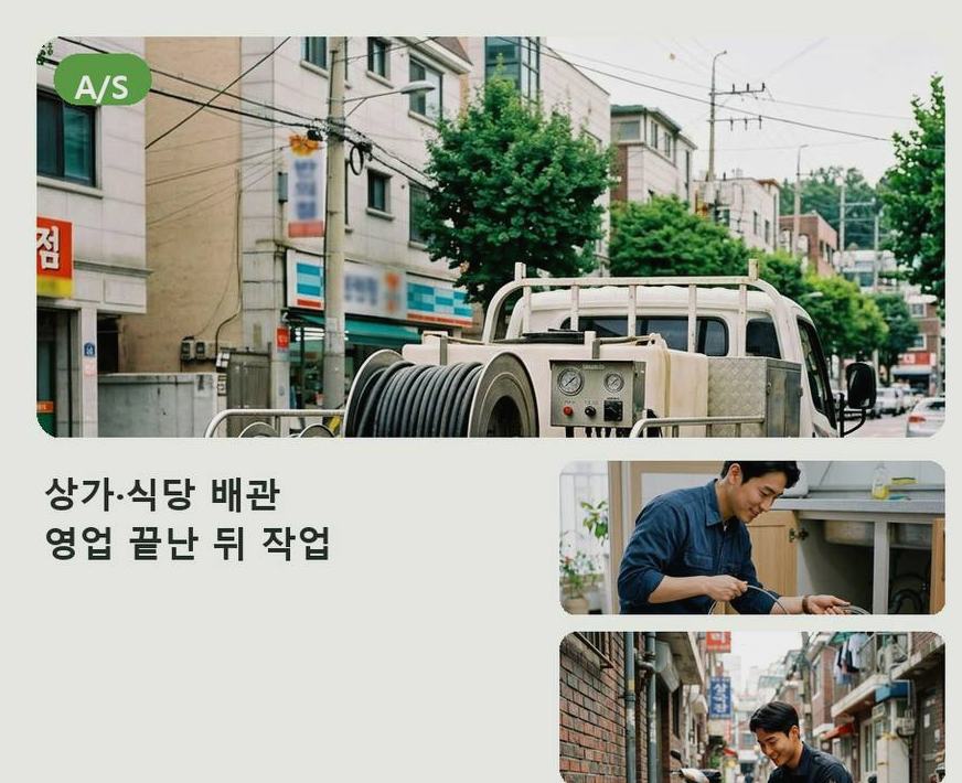 서울 성동구 사근동 하수구막힘 고압세척·관통 작업 모습