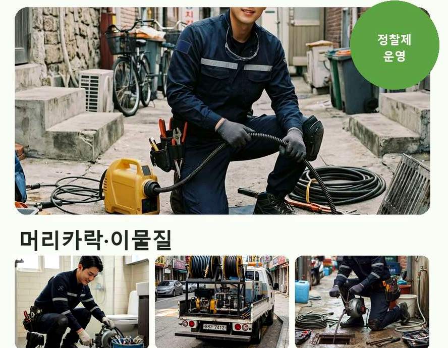 서울 동작구 사당동 배수구막힘 당일 처리 현장 작업 사진 - 배관해결사