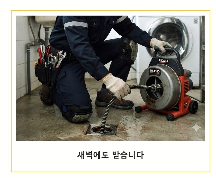 서울 동작구 사당동 세면대막힘 뚫음 현장 작업 사진 - 배관해결사