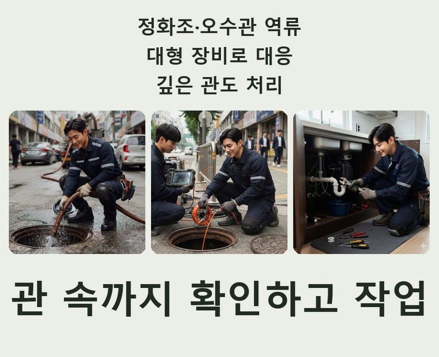 서울 동작구 사당동 세탁기 배수구막힘 뚫음 현장 작업 사진 - 배관해결사