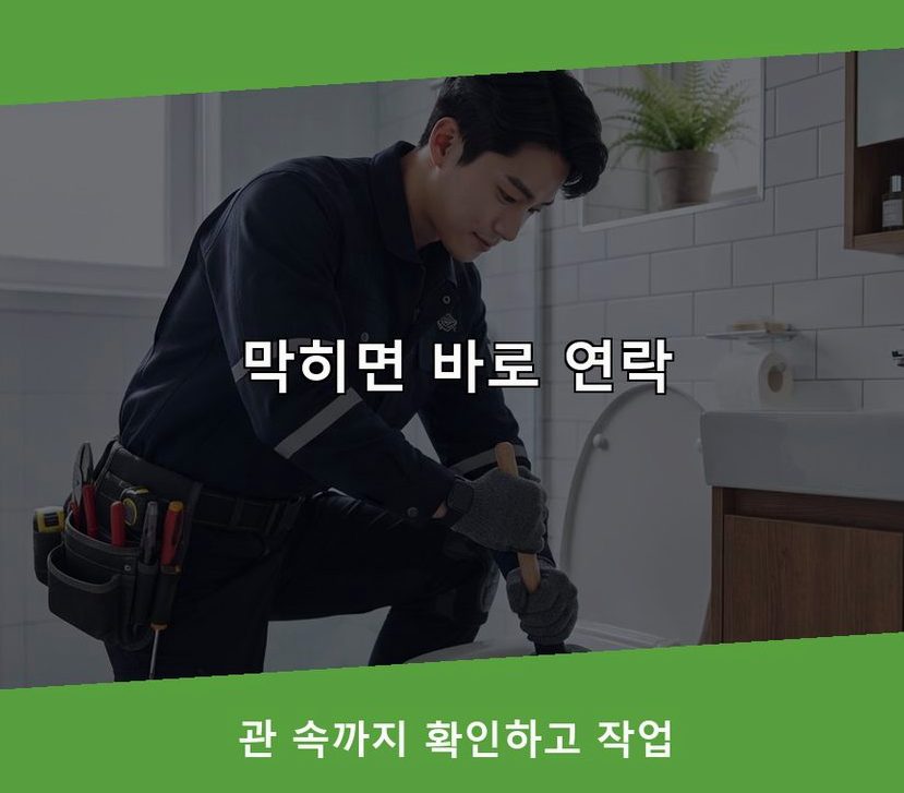 서울 동작구 사당동 욕실 배수구막힘 24시 출동 현장 작업 사진 - 배관해결사