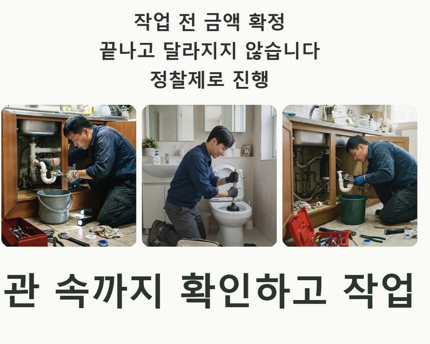 서울 동작구 사당동 화장실 하수구막힘 출장비 무료 현장 작업 사진 - 배관해결사