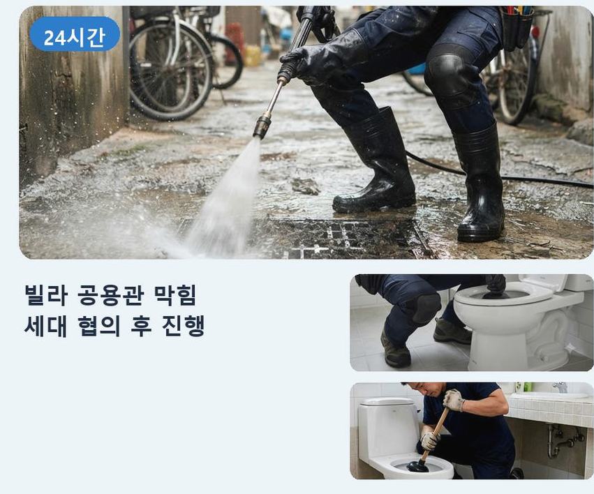 안산시상록구 사동 고압세척 출장비 무료 현장 작업 사진 - 배관해결사