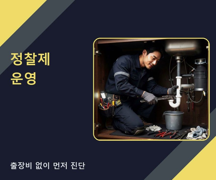 안산시상록구 사동 세탁기 배수구막힘 당일 처리 현장 작업 사진 - 배관해결사