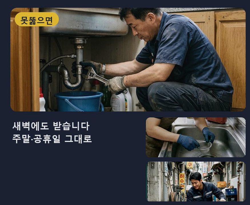 안산시상록구 사동 오수관막힘 24시 출동 현장 작업 사진 - 배관해결사
