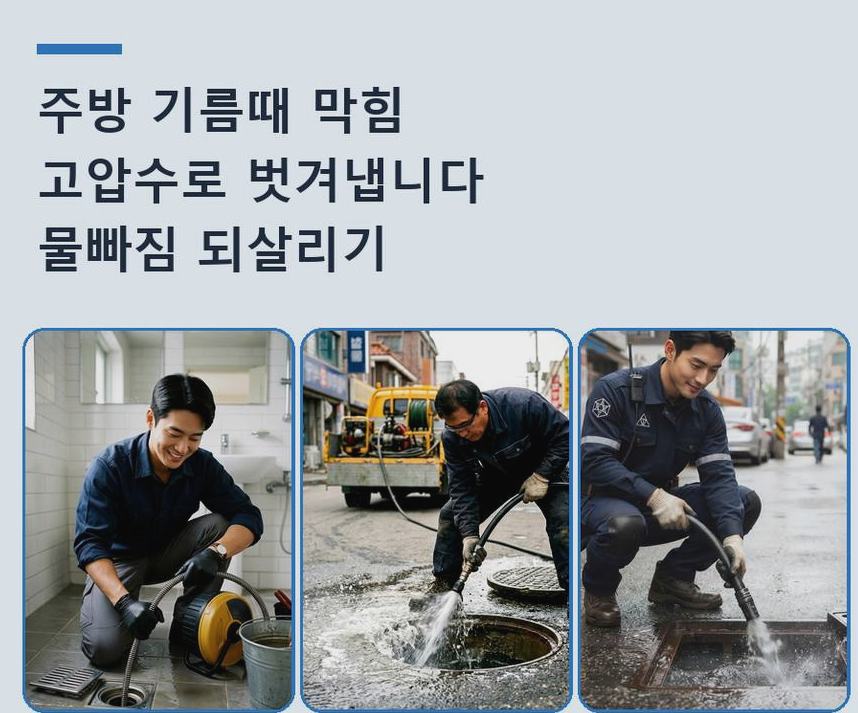 안산시상록구 사동 욕실 배수구막힘 출장비 무료 현장 작업 사진 - 배관해결사