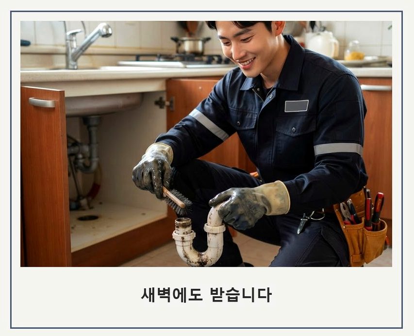 안산시상록구 사동 하수구 냄새 뚫음 현장 작업 사진 - 배관해결사