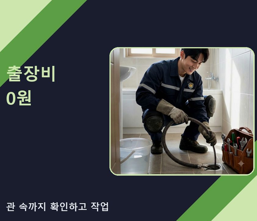 안산시상록구 사동 하수구 역류 출장비 무료 현장 작업 사진 - 배관해결사