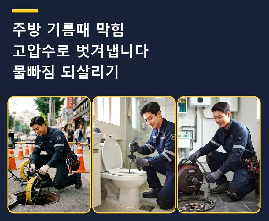안산시상록구 사동 화장실 하수구막힘 24시 출동 현장 작업 사진 - 배관해결사