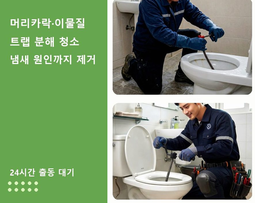 고양시일산동구 사리현동 배수구막힘 긴급출동 현장 작업 사진 - 배관해결사