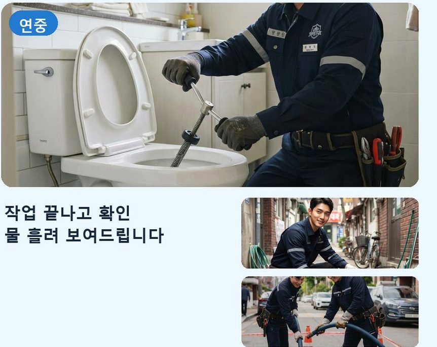 고양시일산동구 사리현동 베란다 배수구막힘 긴급출동 현장 작업 사진 - 배관해결사