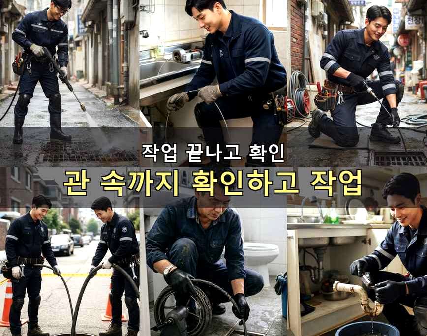 고양시일산동구 사리현동 세탁기 배수구막힘 원인 진단 현장 작업 사진 - 배관해결사