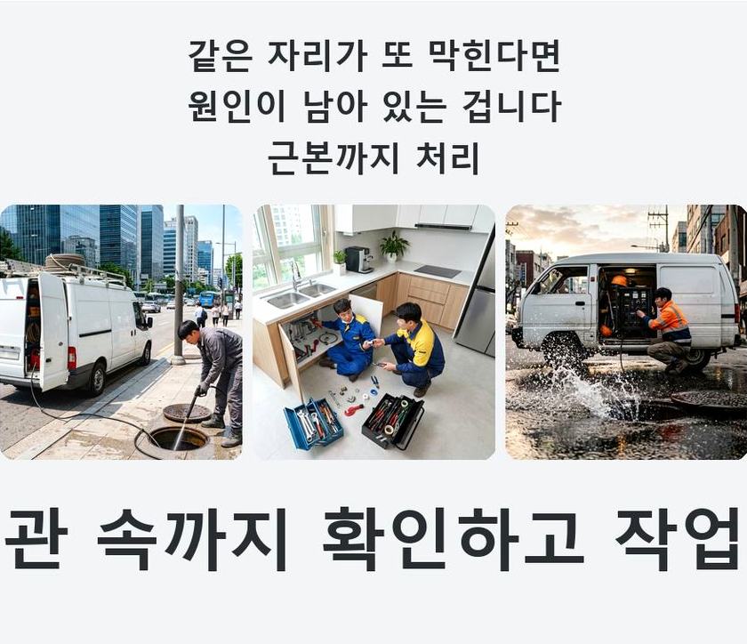 고양시일산동구 사리현동 정화조막힘 원인 진단 현장 작업 사진 - 배관해결사