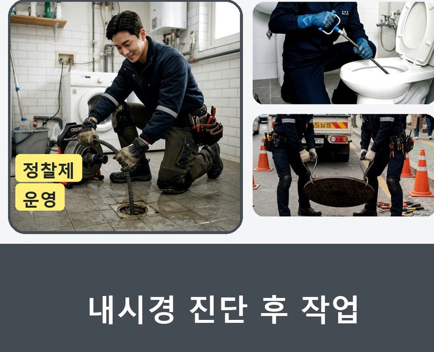고양시일산동구 사리현동 주방 하수구막힘 전문 업체 현장 작업 사진 - 배관해결사