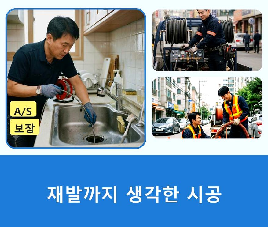 고양시일산동구 사리현동 하수구막힘 전문 업체 현장 작업 사진 - 배관해결사