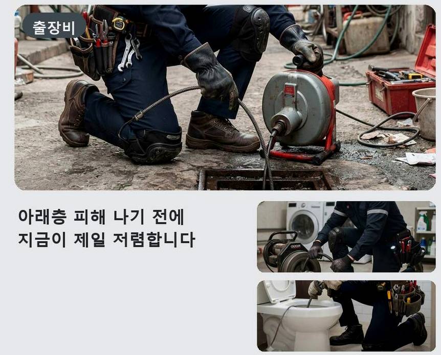 고양시일산동구 사리현동 하수구 역류 업체 현장 작업 사진 - 배관해결사