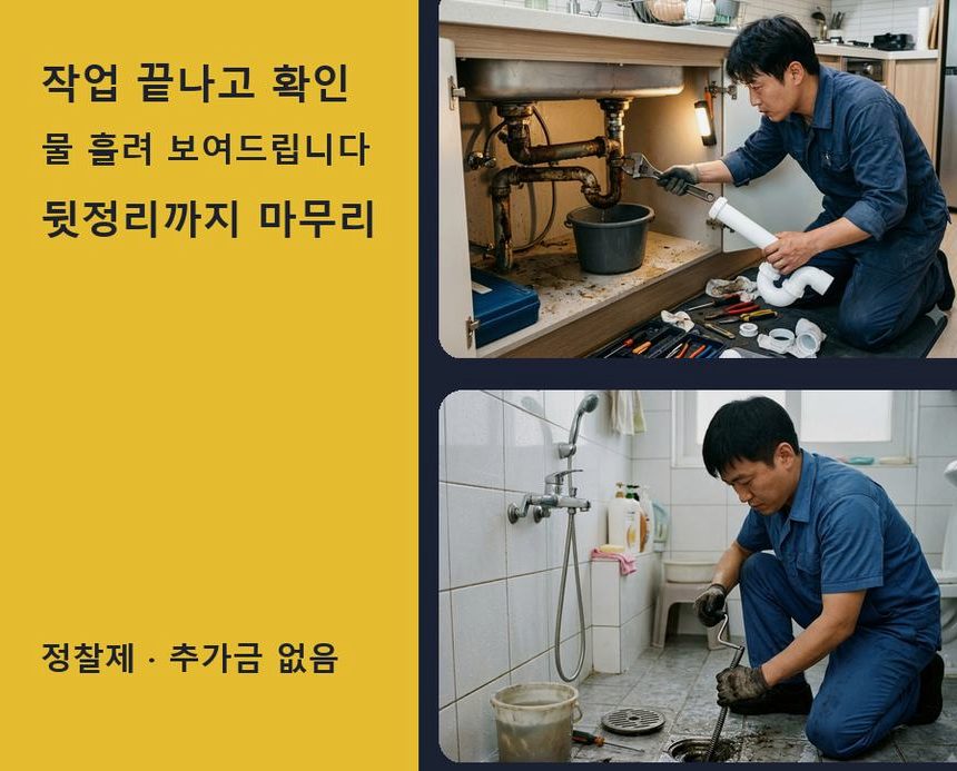 안산시상록구 사사동 고압세척 빠른 해결 현장 작업 사진 - 배관해결사