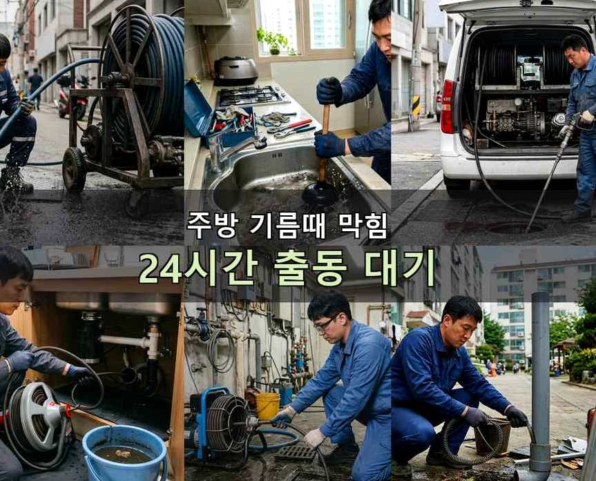 안산시상록구 사사동 배관청소 비용 현장 작업 사진 - 배관해결사