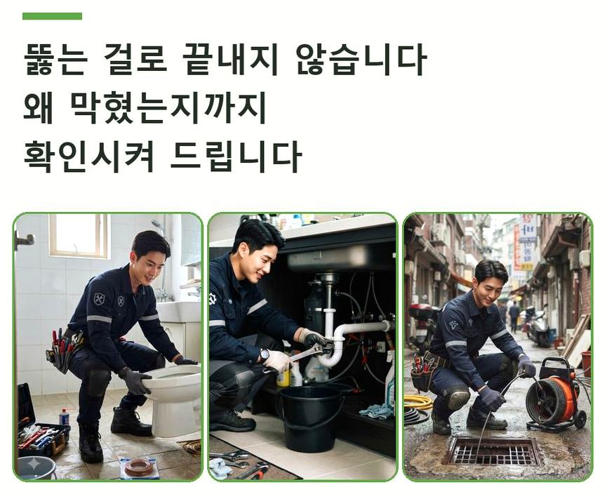 안산시상록구 사사동 배수구막힘 비용 현장 작업 사진 - 배관해결사