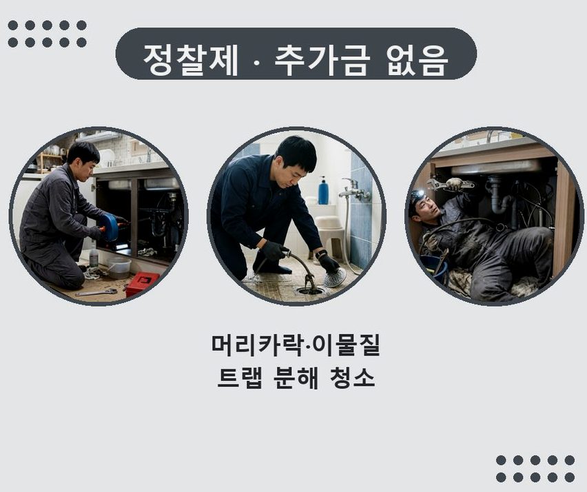 안산시상록구 사사동 오수관막힘 야간 출동 현장 작업 사진 - 배관해결사