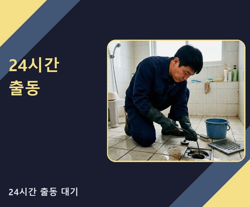 안산시상록구 사사동 욕실 배수구막힘 빠른 해결 현장 작업 사진 - 배관해결사