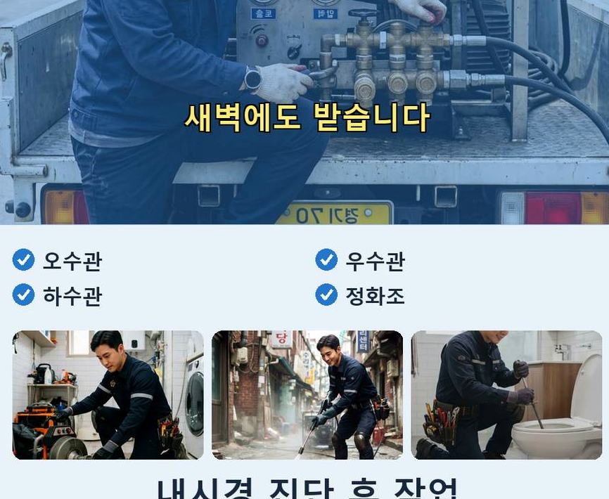 안산시상록구 사사동 고압세척 고압세척·관통 작업 모습