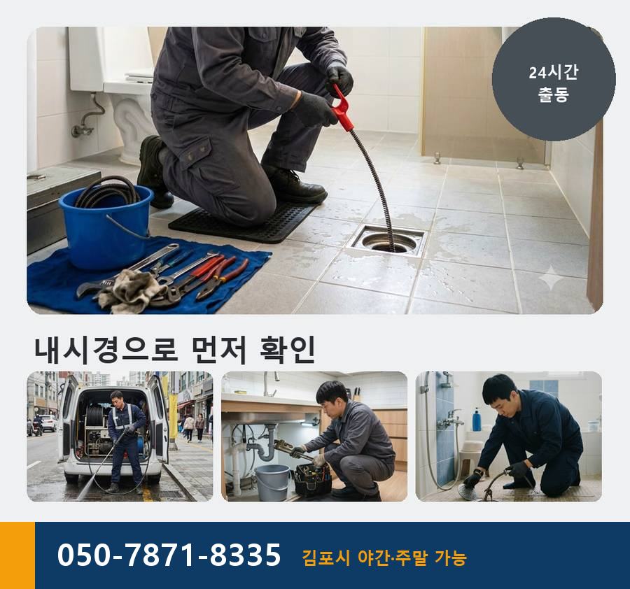 김포시 사우동 싱크대막힘 빠른 해결 현장 작업 사진 - 배관해결사