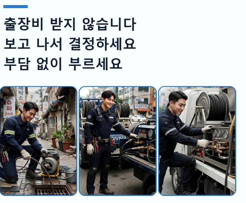 파주시 산남동 배수구막힘 비용 현장 작업 사진 - 배관해결사