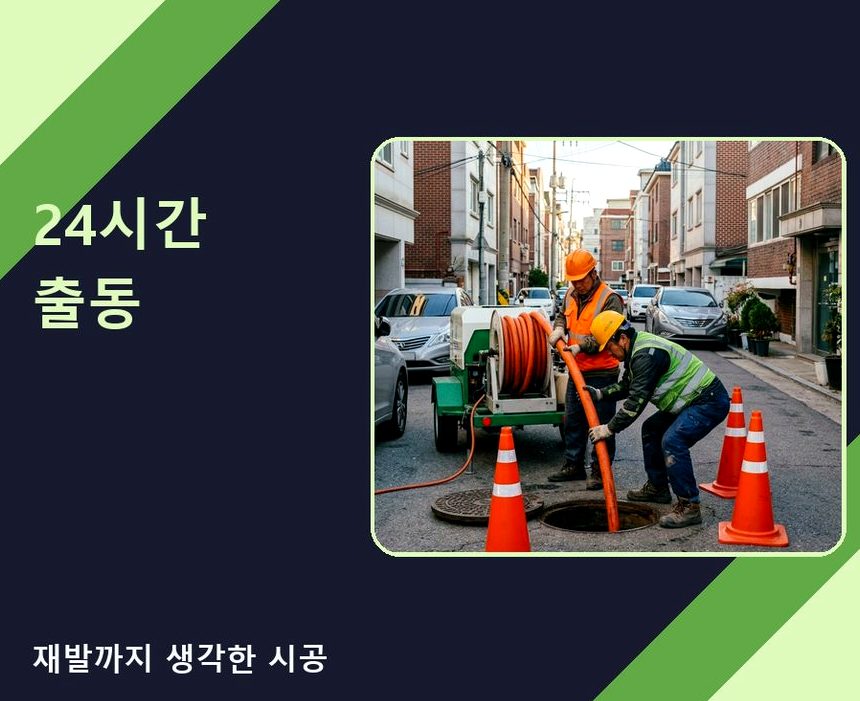 파주시 산남동 싱크대막힘 빠른 해결 현장 작업 사진 - 배관해결사