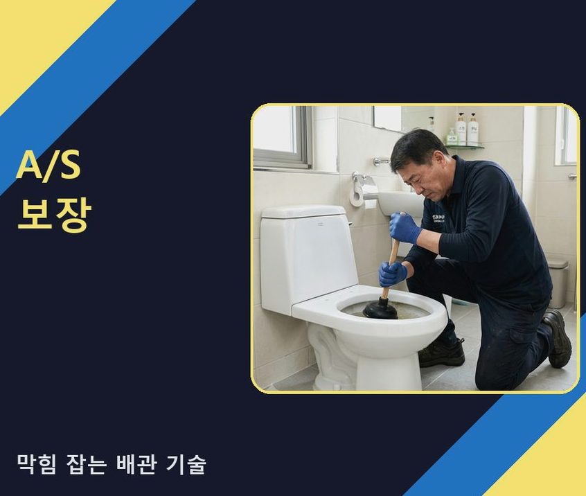 파주시 산남동 하수구막힘 야간 출동 현장 작업 사진 - 배관해결사