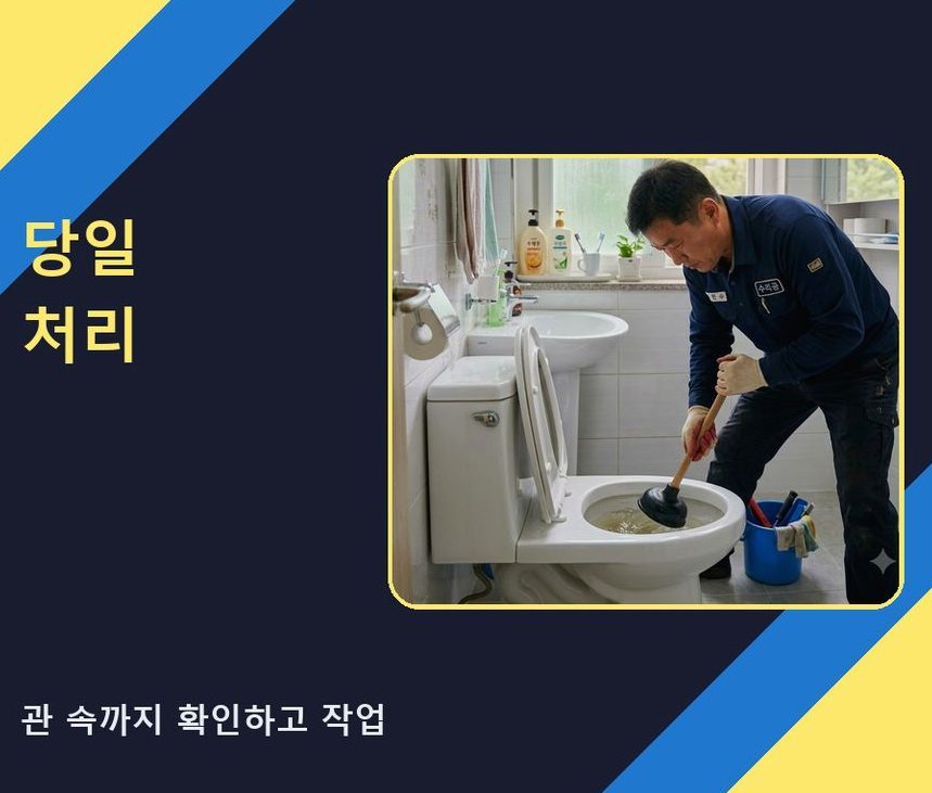양주시 산북동 싱크대막힘 출장비 무료 현장 작업 사진 - 배관해결사