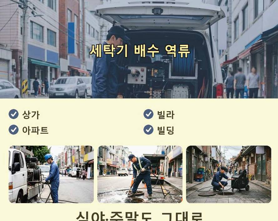 여주시 산북면명품리 배수구막힘 원인 진단 현장 작업 사진 - 배관해결사
