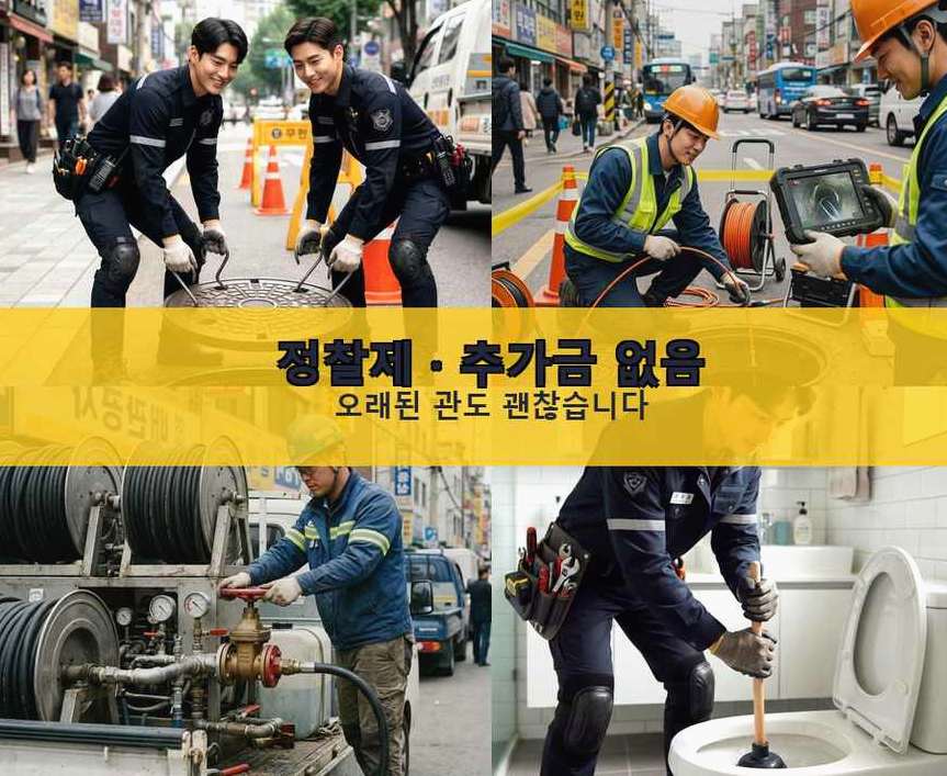 성남시수정구 산성동 배수구막힘 비용 현장 작업 사진 - 배관해결사