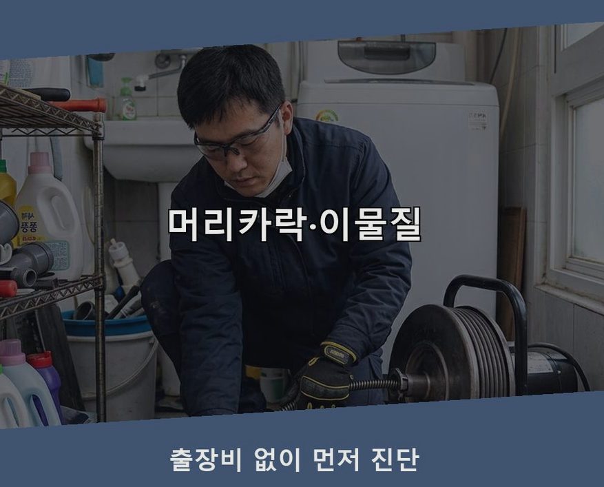 성남시수정구 산성동 변기막힘 가격 안내 현장 작업 사진 - 배관해결사
